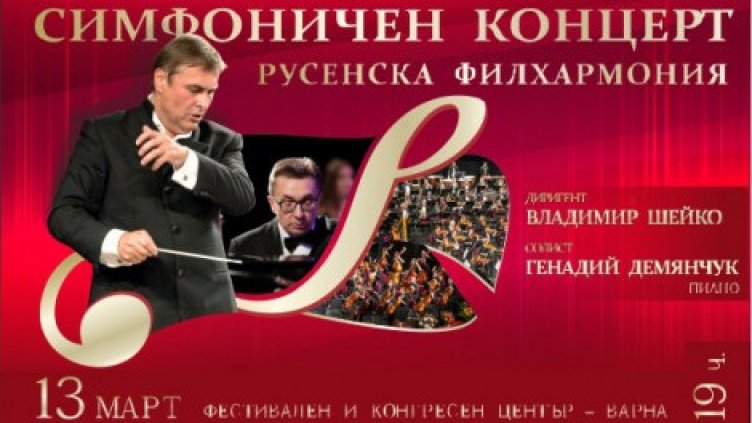 Знаменитият Маестро Владимир Шейко размахва палка във Варна