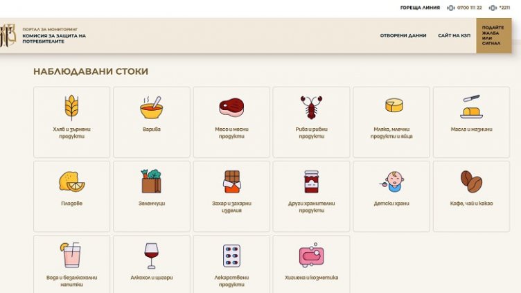 Порталът „Колко струва“ функционира само за две вериги