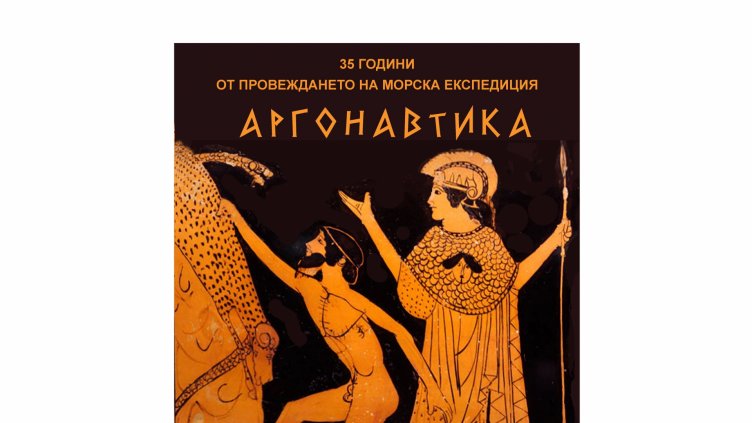 Във Варна прожектират филм за 35-тата годишнина от морската експедиция „Аргонавтика 84“ 