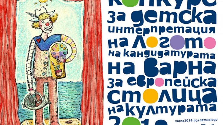 Деца рисуват "Моята Варна 2019"