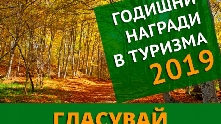 Варна - с две номинации в Годишните награди за туризъм 2019