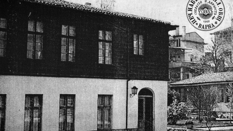 СГРАДАТА НА ПЪРВОТО БЪЛГАРСКО УЧИЛИЩЕ с печата на българската община във Варна.