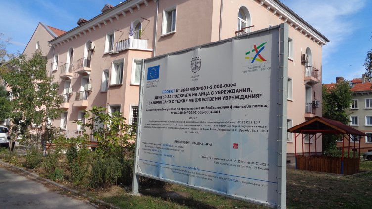 Дневен център за пълнолетни с тежки множествени увреждания започва да работи от 1 април във Варна