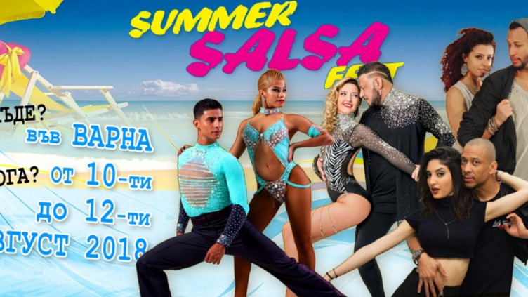 Варна домакин на международен салса фестивал