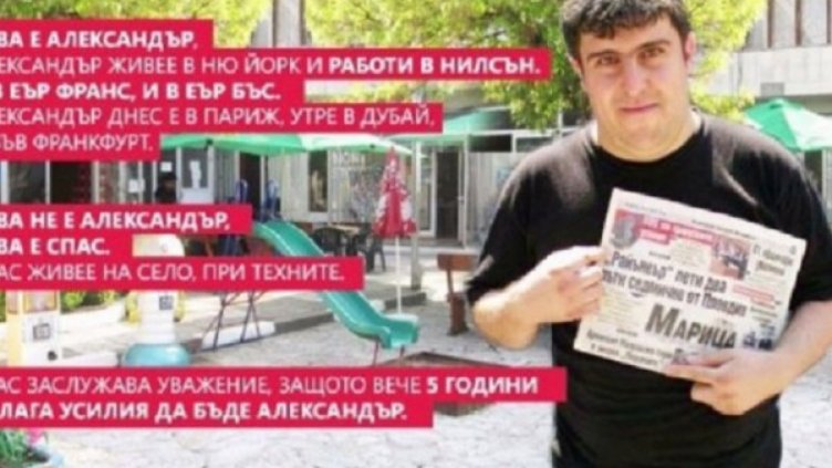 Арестуваха измамника Спас, представящ се за Александър