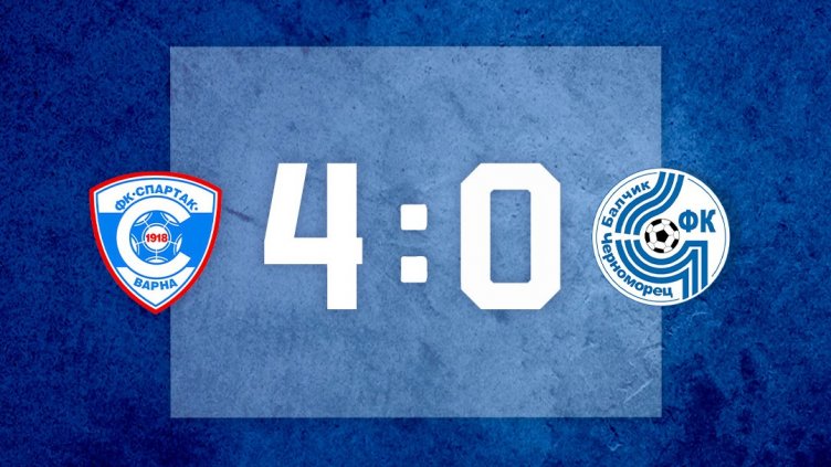 Спартак Вн разгроми Черноморец Бч