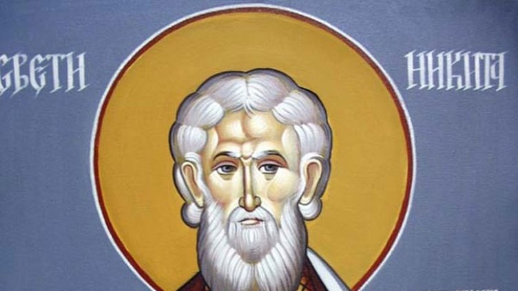 Честваме паметта на свети Свети Никита