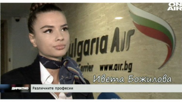 Снимка bgonair