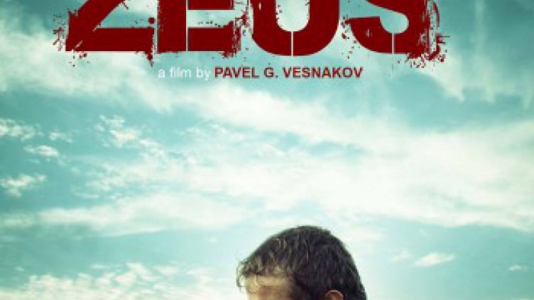 Роден филм на фестивалите в Локарно и Сараево