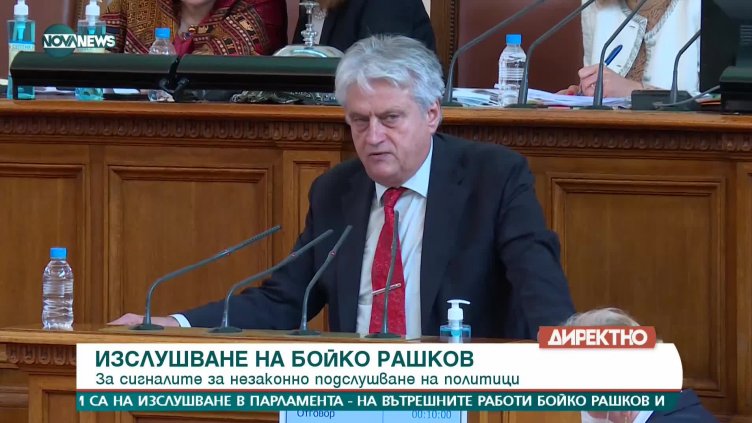 Рашков в НС: Стотици българи са подслушвани. Още днес давам доказателства (ВИДЕО)