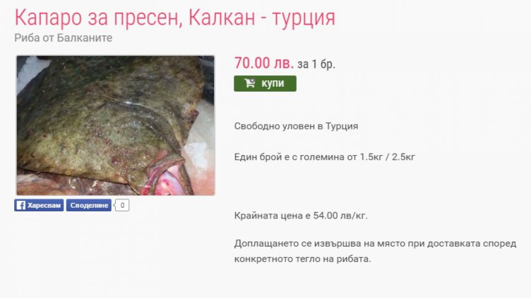 Био ли е биото?