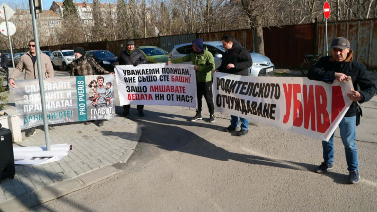 Бащи протестираха пред Първо районно във Варна