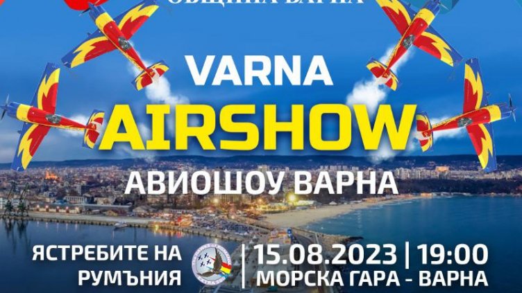 Безплатно авиошоу за Деня на Варна