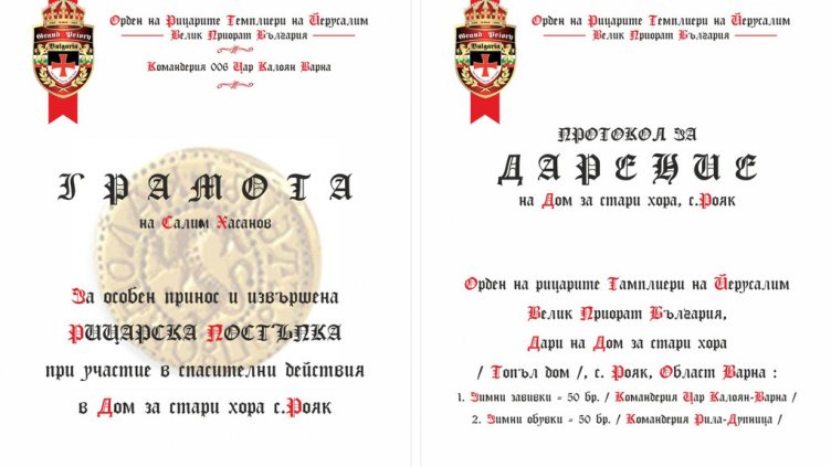 Тамплиери помагат на хората от опожарения дом в Рояк