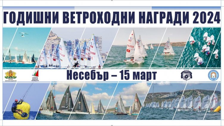 8 са номинирани за ветроходец на 2024 година