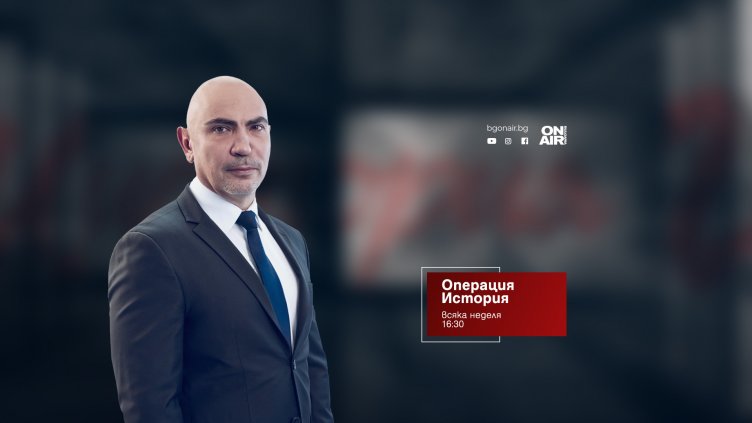 Славните строителни войски и защо се затвориха реакторите в Козлодуй – на фокус в „Операция история“ на 18 май