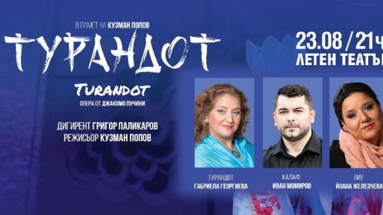 Лирична екзотика и вокални висоти в „Турандот“ на 23 август в Летен театър Варна