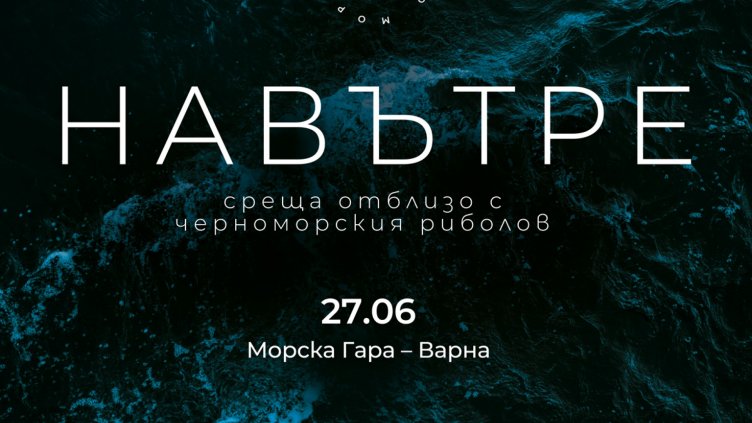 Редят фотоси на Морска гара за Деня на рибарите