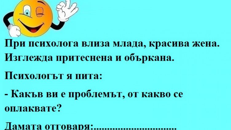 Усмихни деня на 20 март 2018 г.
