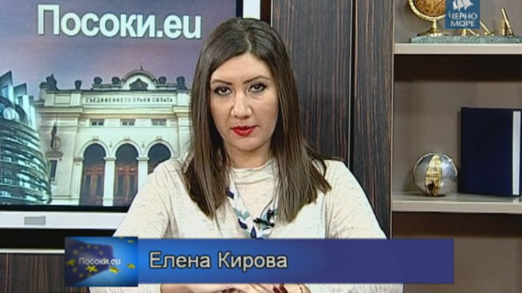 "Посоки.eu" 22.01.2017