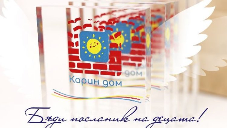 &bdquo;Карин дом&ldquo; връчва за четвърти път наградите &bdquo;Иван Станчов&ldquo; във Варна