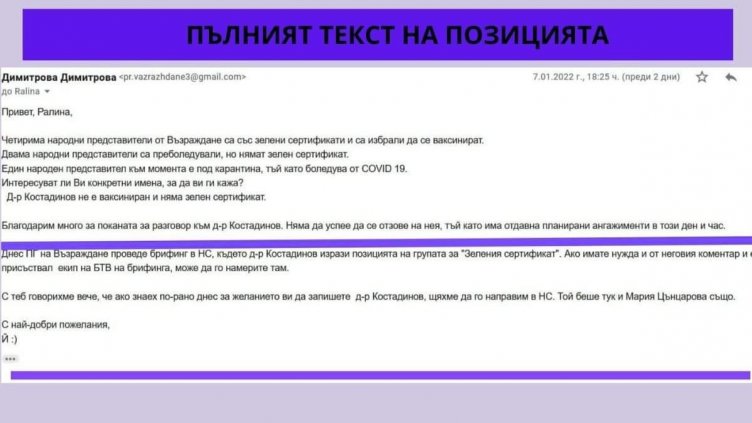 PR-ът на "Възраждане": Това бе „сензационен цирк", "Всеки сам си преценя"