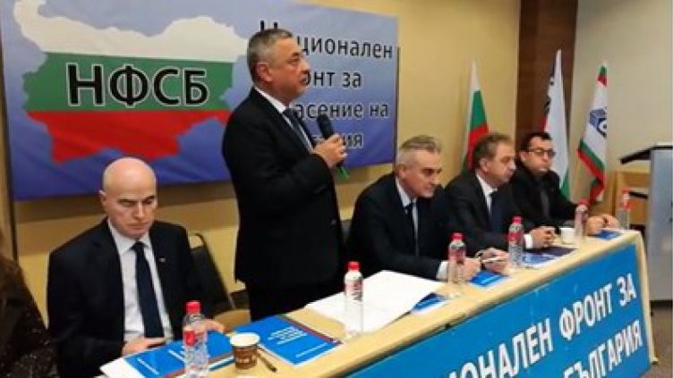 Започна Третият редовен конгрес на НФСБ