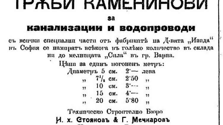 На този ден във Варна - 24 март 1914 г.