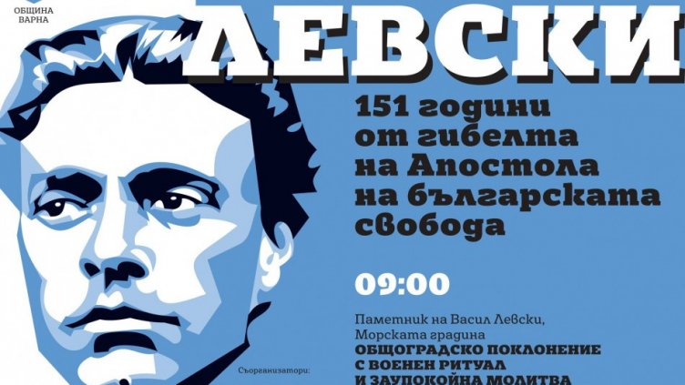 България се прекланя пред гибелта на Апостола