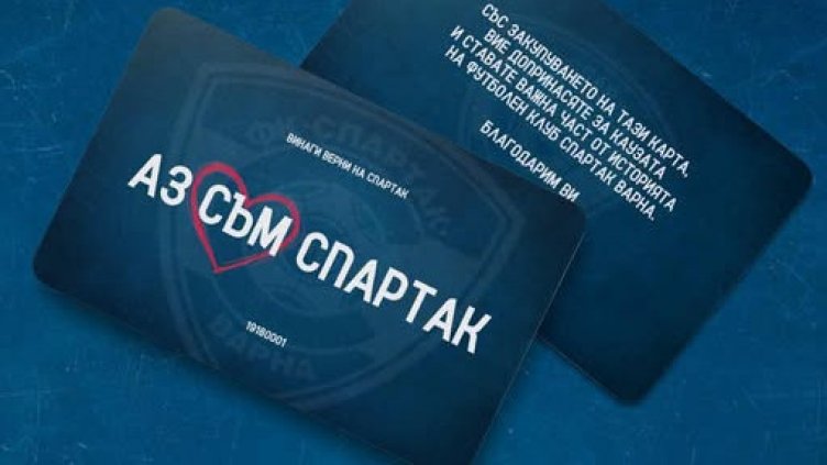 Спартак Варна пускат "карти за спасение" на клуба