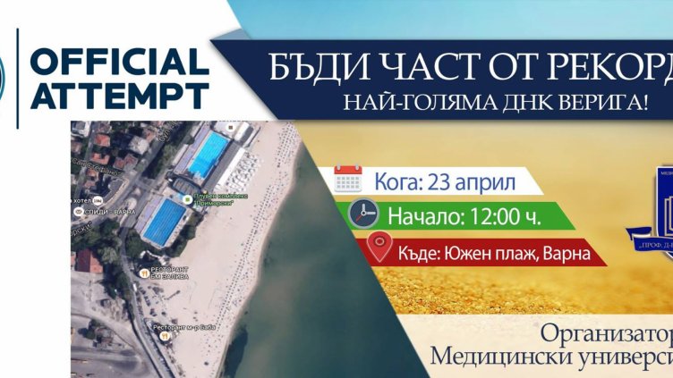 Варна се готви за рекорд на Гинес