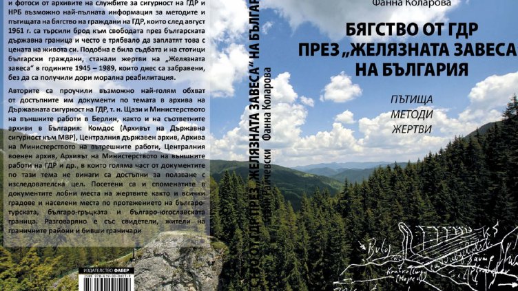 Разкриват част от архивите на Щази във Варна
