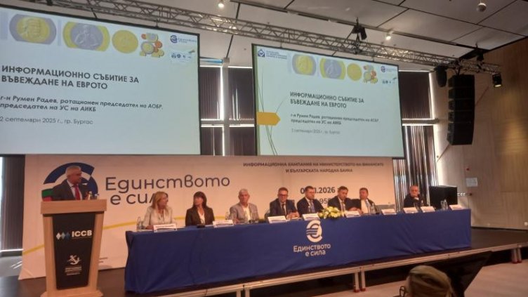 АИКБ: Въвеждането на еврото ще донесе над 1 млрд. лв. ползи годишно за българския бизнес