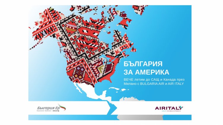 Bulgaria Air и Air Italy подписаха съвместно codeshare партньорство