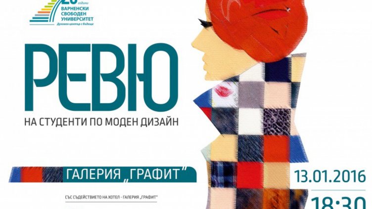 Студенти канят на ревю в галерия "Графит"