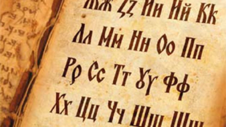Откриват Институт за български език и литература в Мадрид