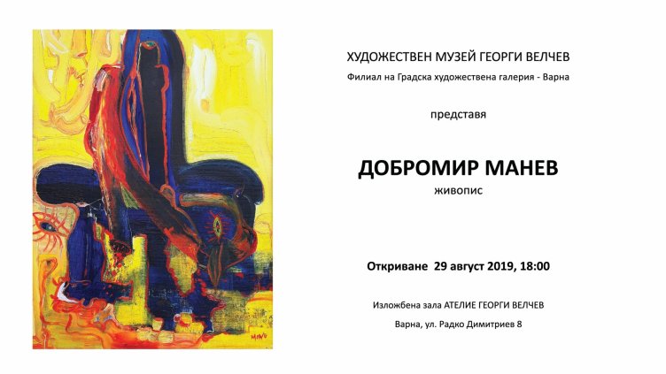 Изложба на Добромир Манев - Ману откриват във Варна