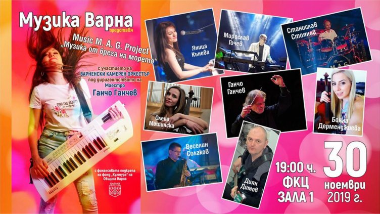 Варненски музиканти вдигат на крак зала 1 на ФКЦ с авторска chill out музика