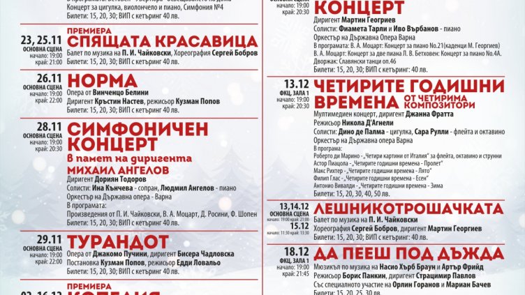 Операта с впечетляващи спектакли в  XX Музикален коледен фестивал