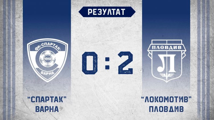 Спартак (Вн) с поредна загуба в efbet Лига