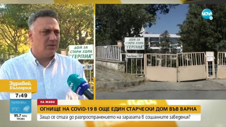 Стоян Пасев: Заразените в дом "Гергана" са в добро състояние