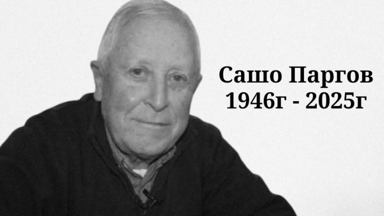 Тъжна вест! Почина родна футболна легенда