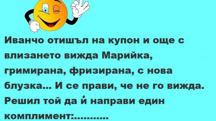 Усмихни деня на 27 февруари 2018 г.