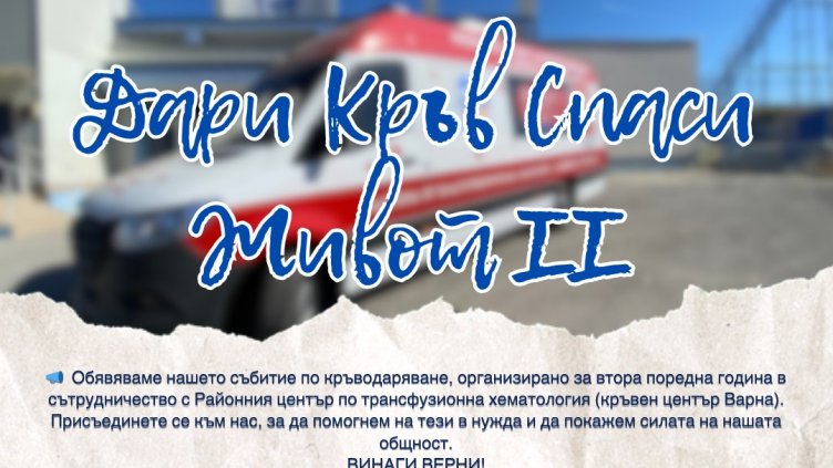ФК "Спартак" Вн организира кампания по кръводаряване