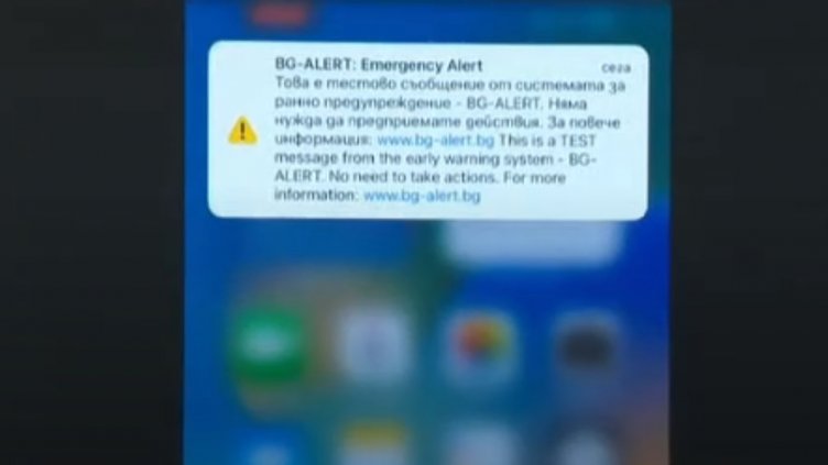 Продължават тестовете на BG-ALERT