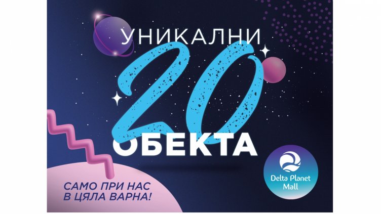 Над 20 нови търговски обекта за първи път във Варна