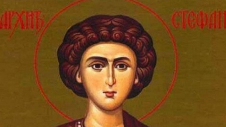 Стефановден е, “затваря се кръгът“ на старата година