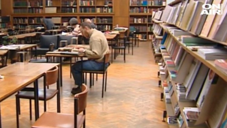 Библиотекарите ни работят за без пари