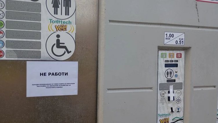 Заради еврото тоалетните в Морската градина на Варна не работят 