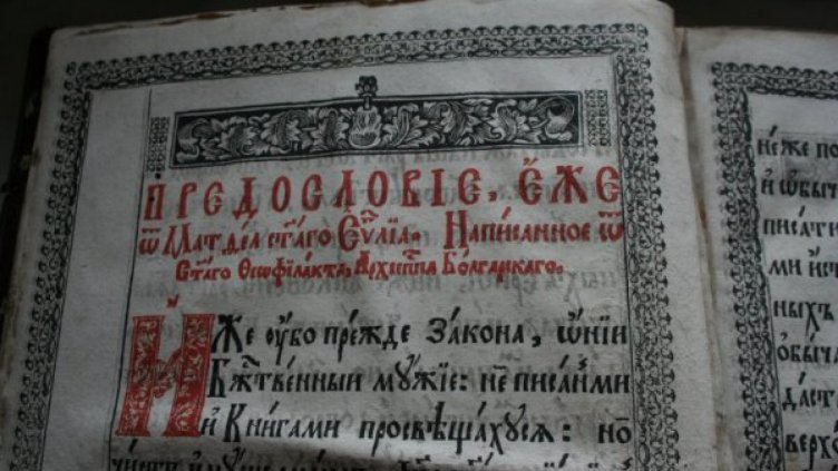 НИМ с ценно дарение - Евангелие на близо 400 г.